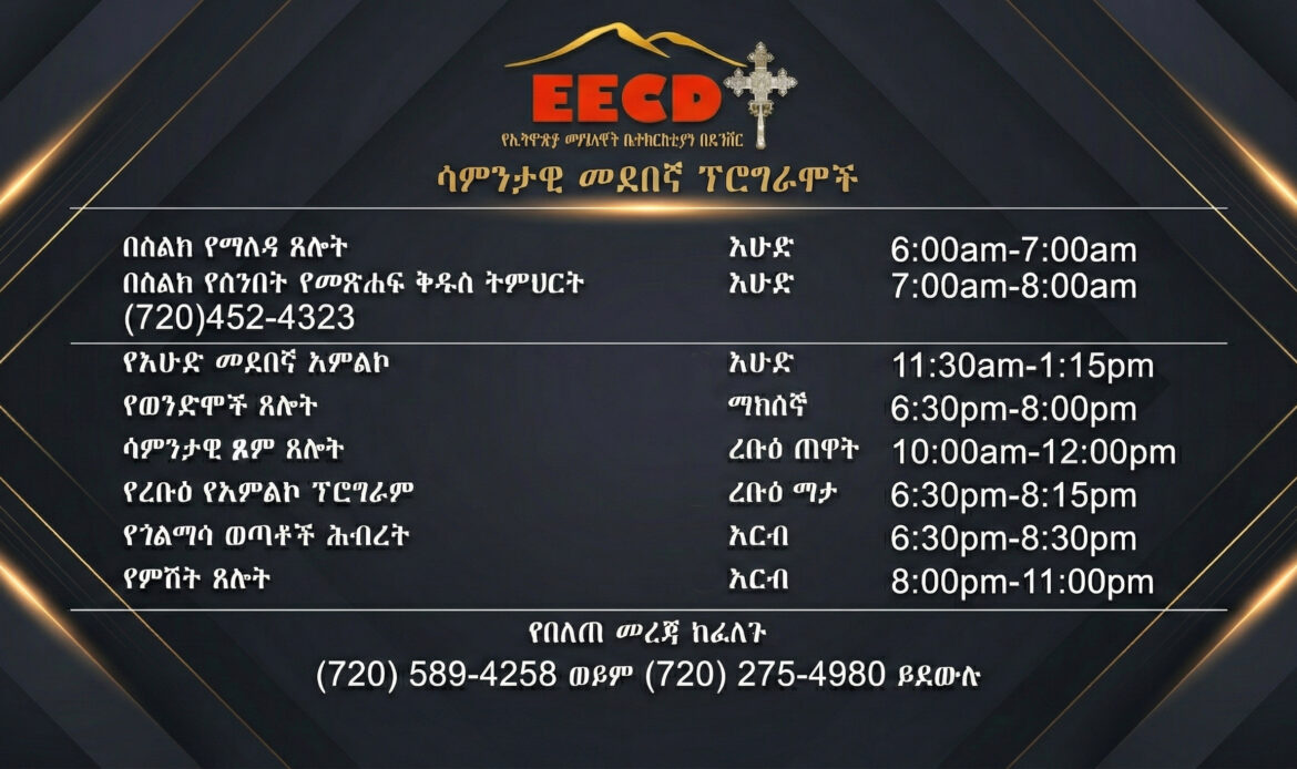 Ethiopian Evangelical Church of Denver