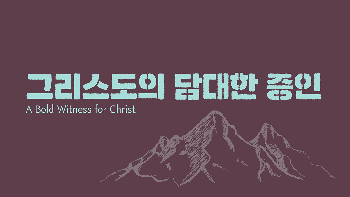 Anchorage Onnuri Church