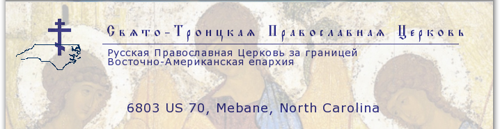 Holy Trinity Russian Orthodox Church