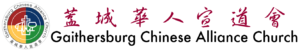 Gaithersburg Chinese Alliance