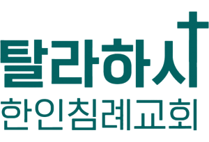 Tallahassee Korean Baptist Church