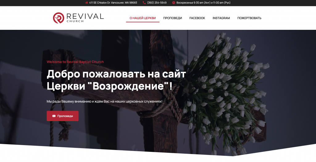 Revival Baptist Church