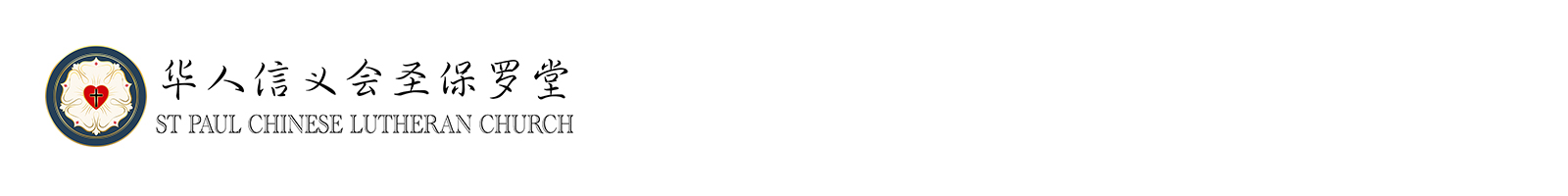 St Paul Chinese Lutheran Church