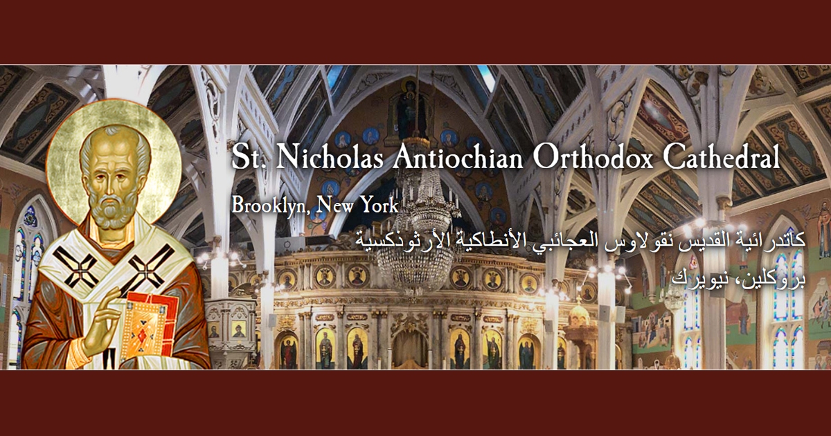St. Nicholas Antiochian Orthodox Cathedral