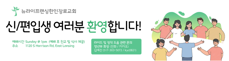 New Life Lansing Korean Presbyterian Church